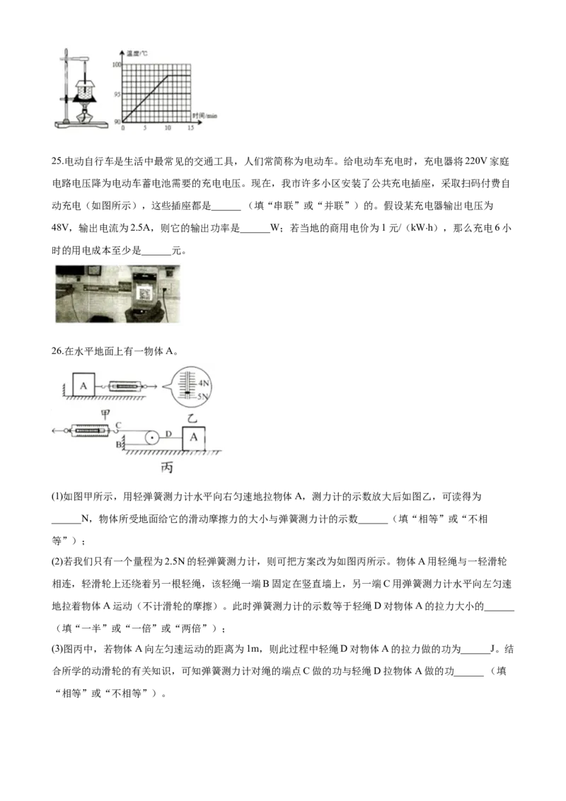 2020年湖南省株州市中考物理试题_中考真题_4.物理中考真题2015-2024年_地区卷_湖南省_株洲物理07-22缺21