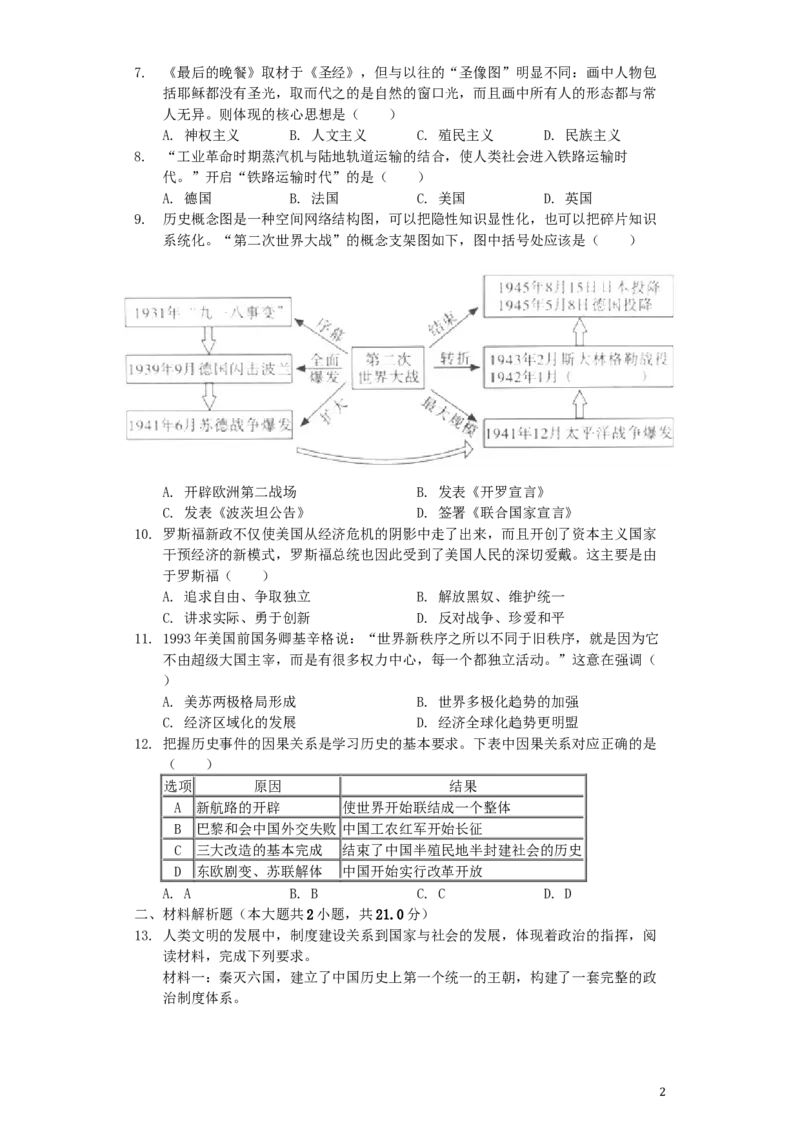 四川省泸州市2019年中考历史真题试题（含解析）_6.历史中考真题2015-2024年_2019年全国中考历史170份