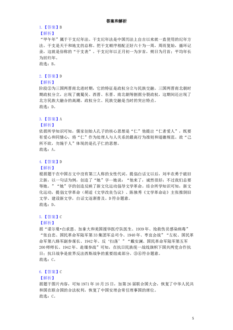 四川省泸州市2019年中考历史真题试题（含解析）_6.历史中考真题2015-2024年_2019年全国中考历史170份