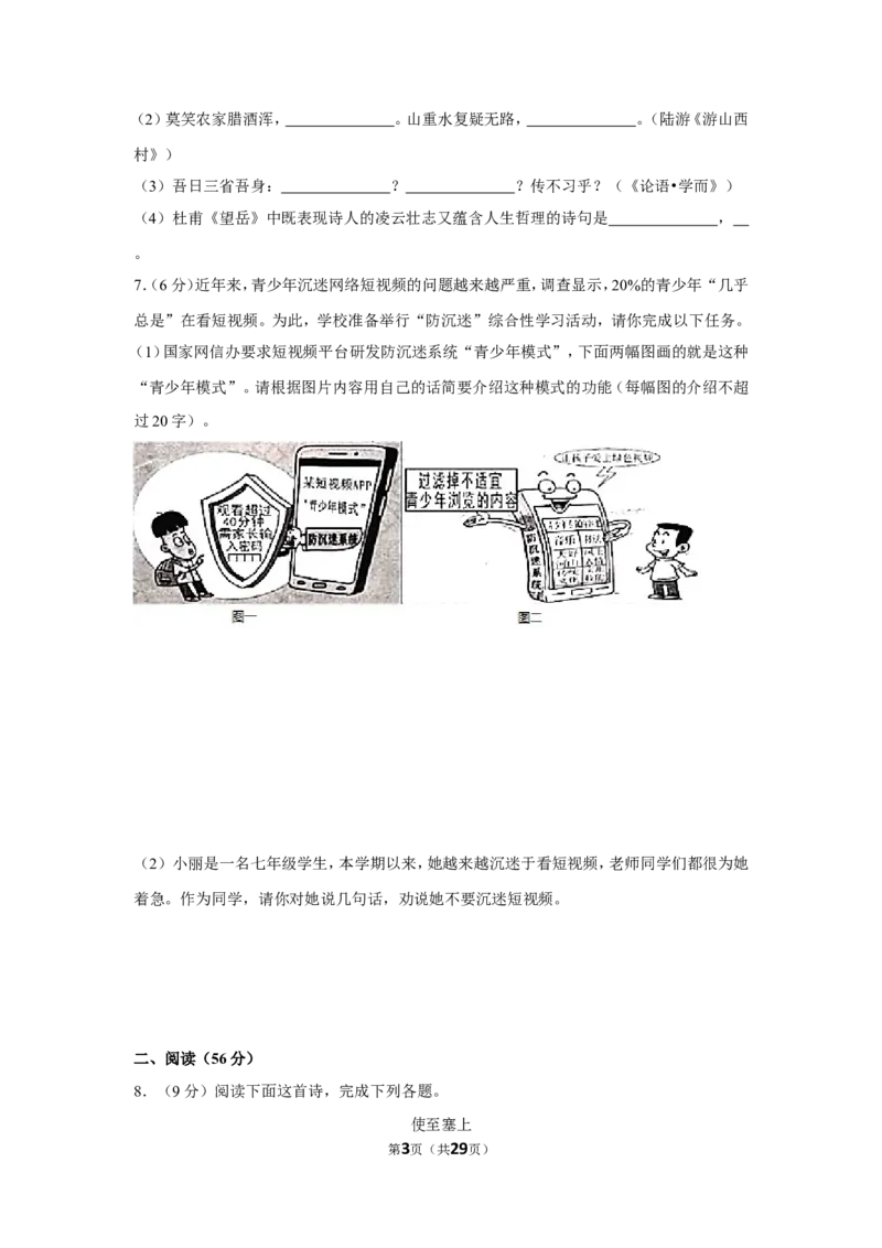 2019年湖南省益阳市中考语文试卷（含解析版）_中考真题_1.语文中考真题2015-2024年_地区卷_湖南省_湖南益阳语文12-22