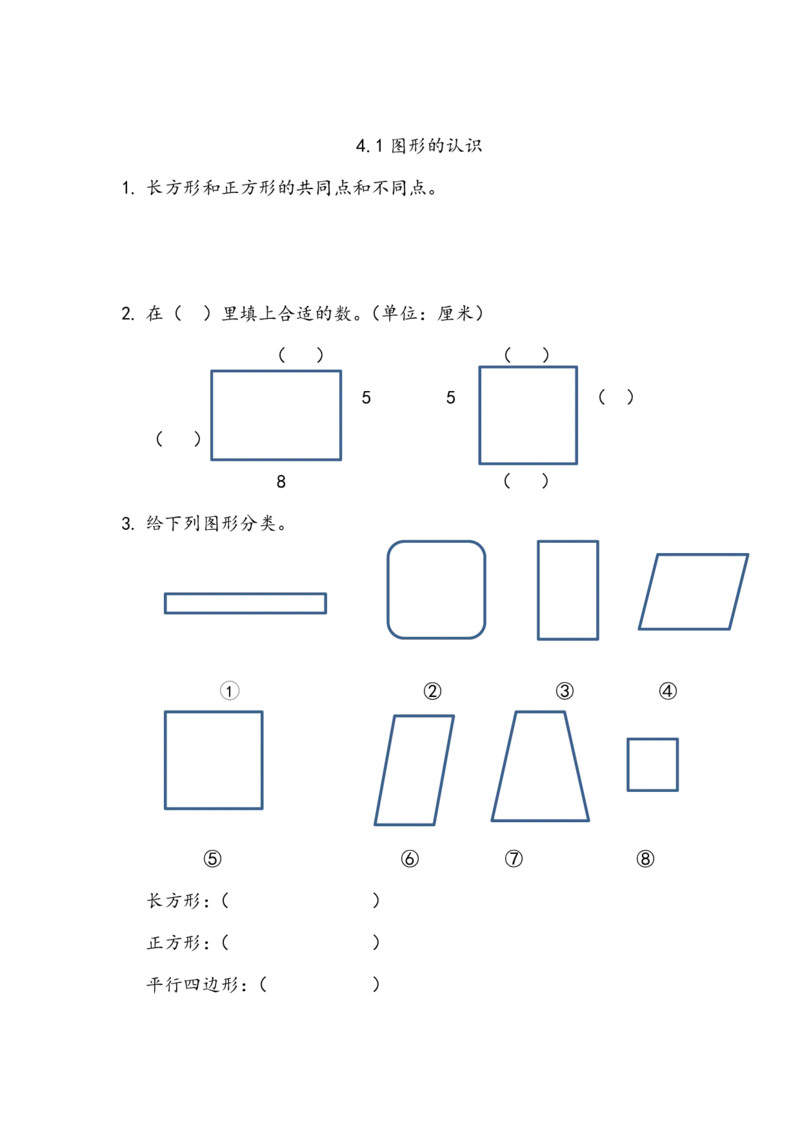 西师大版数学2年级下册一课一练含答案_小学1-6年级全部试卷_数学_二年级_3-7-4、小学二年级数学下册_3-7-4-2、练习题、作业、试题、试卷_西师版