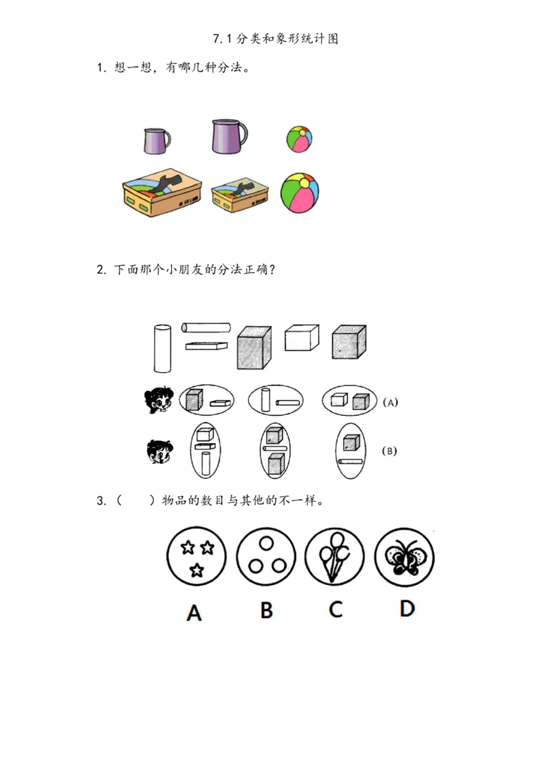 西师大版数学2年级下册一课一练含答案_小学1-6年级全部试卷_数学_二年级_3-7-4、小学二年级数学下册_3-7-4-2、练习题、作业、试题、试卷_西师版