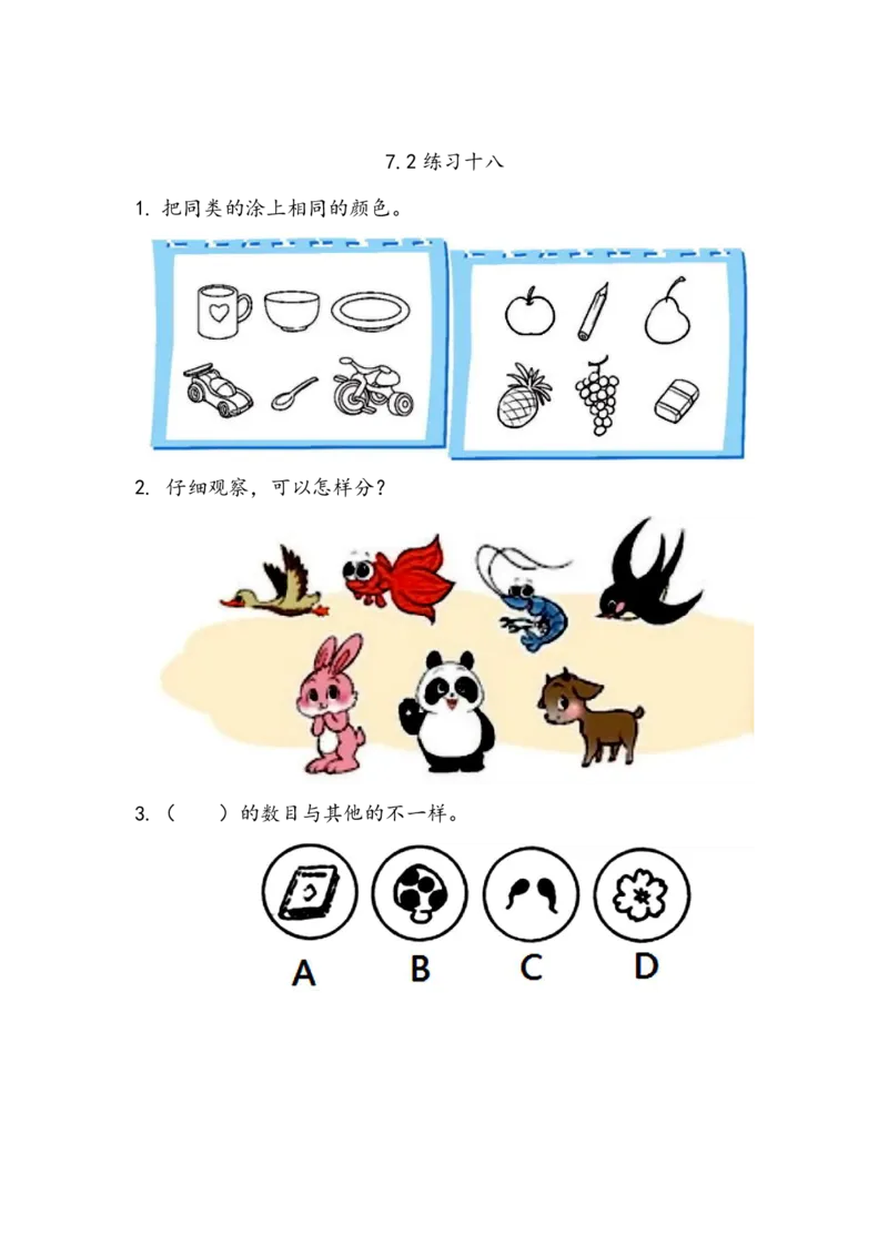 西师大版数学2年级下册一课一练含答案_小学1-6年级全部试卷_数学_二年级_3-7-4、小学二年级数学下册_3-7-4-2、练习题、作业、试题、试卷_西师版