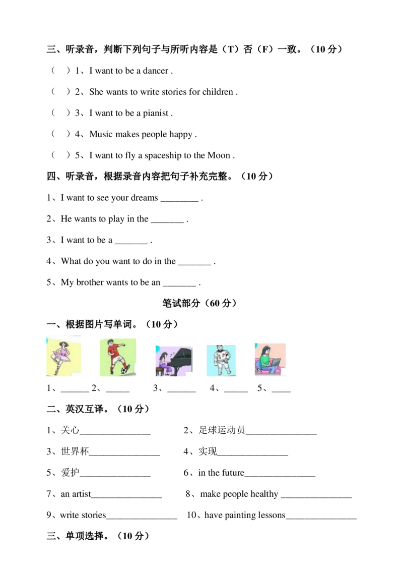 译林版六年级下册Unit8Ourdreams单元测试卷_小学1-6年级全部试卷_英语_六年级_3-11-6、小学六年级英语下册_3-11-6-2、练习题、作业、试题、试卷_译林版