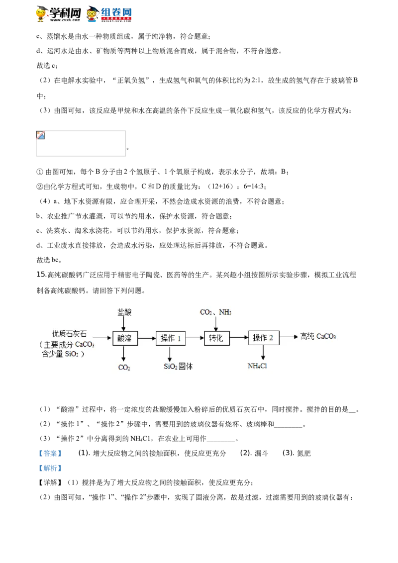 2020年江苏淮安化学试卷+答案+解析（word整理版）_中考真题_5.化学中考真题2015-2024年_地区卷_江苏省_江苏淮安化学