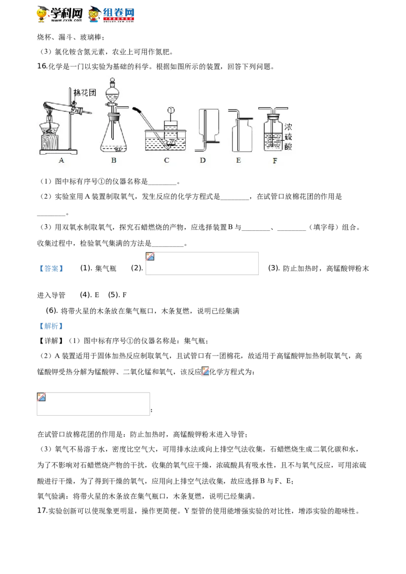 2020年江苏淮安化学试卷+答案+解析（word整理版）_中考真题_5.化学中考真题2015-2024年_地区卷_江苏省_江苏淮安化学