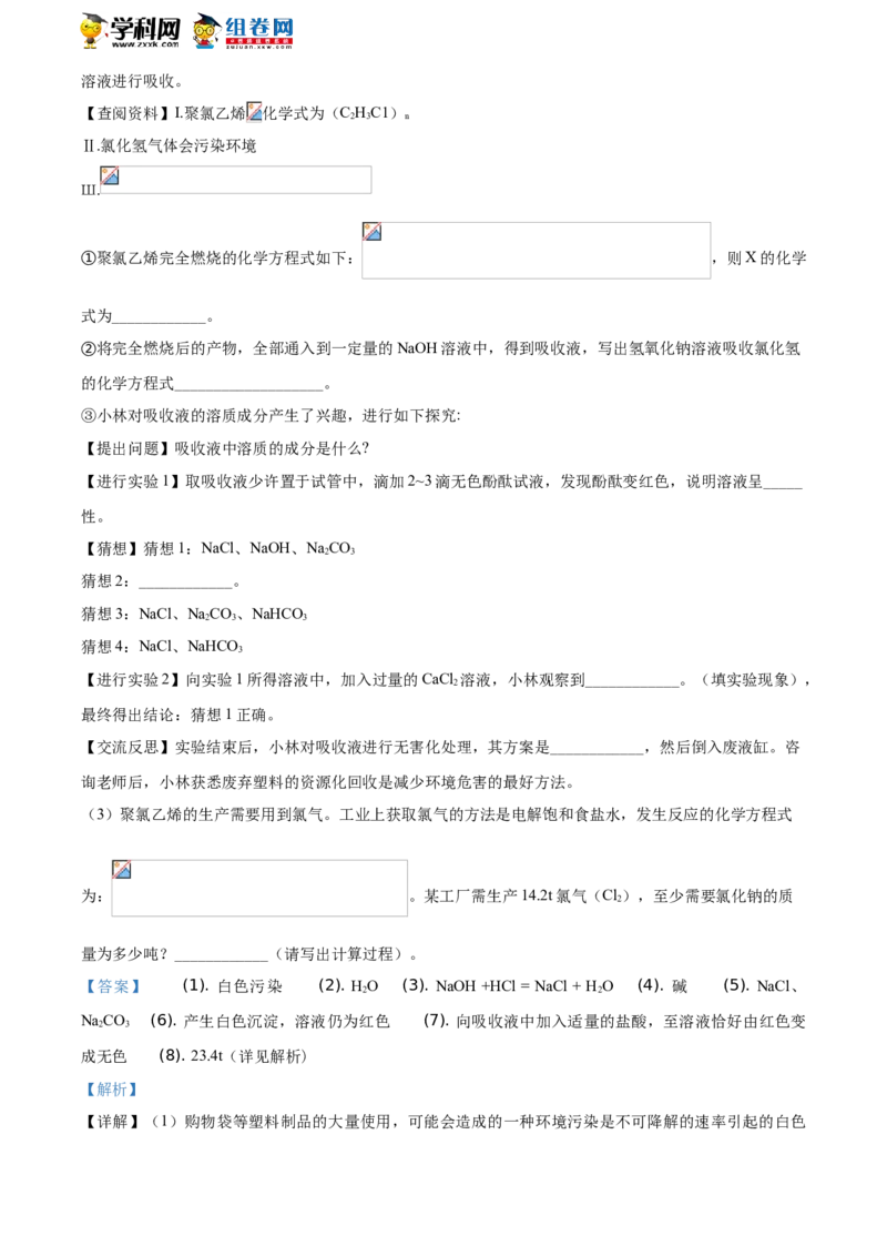 2020年江苏淮安化学试卷+答案+解析（word整理版）_中考真题_5.化学中考真题2015-2024年_地区卷_江苏省_江苏淮安化学