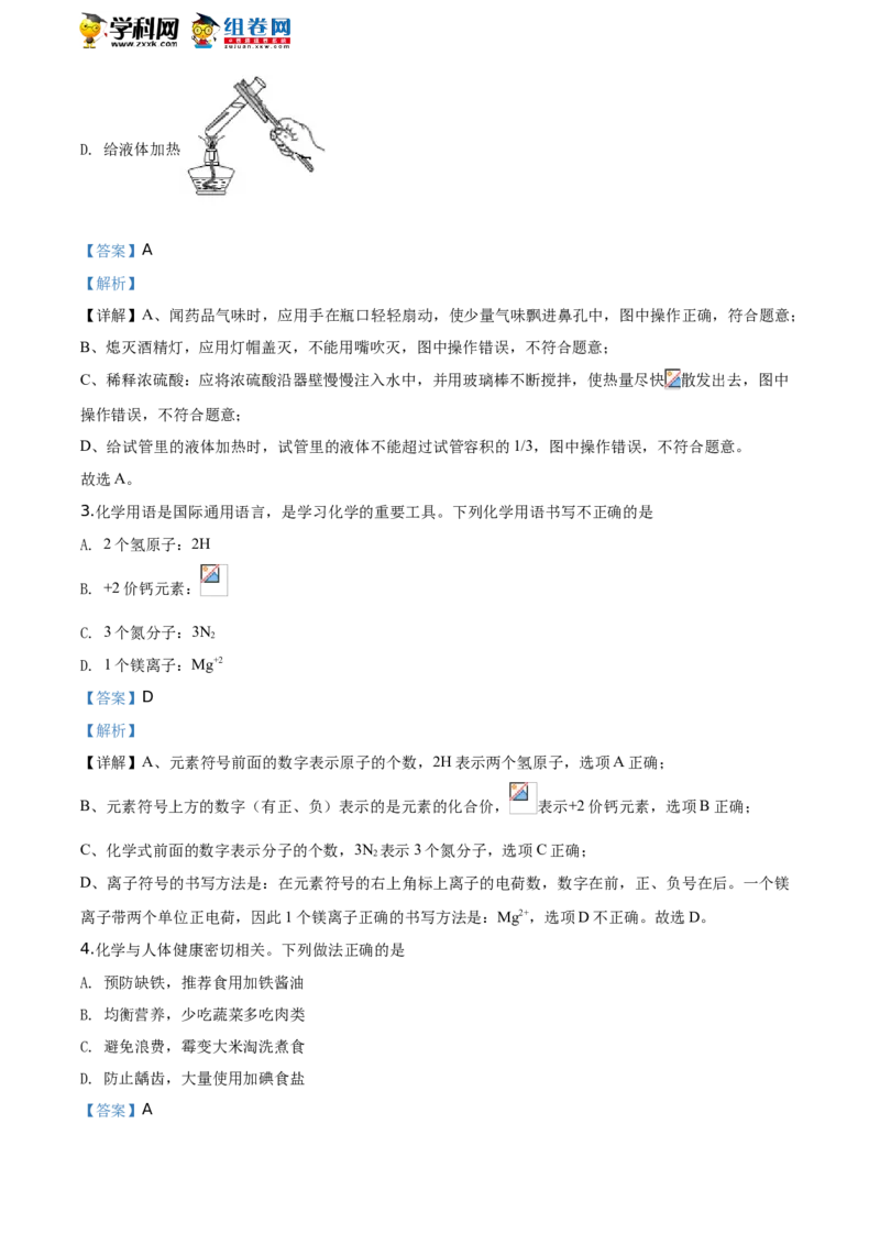 2020年江苏淮安化学试卷+答案+解析（word整理版）_中考真题_5.化学中考真题2015-2024年_地区卷_江苏省_江苏淮安化学