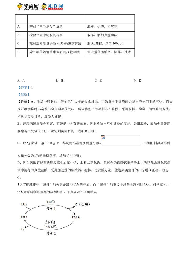 2020年江苏淮安化学试卷+答案+解析（word整理版）_中考真题_5.化学中考真题2015-2024年_地区卷_江苏省_江苏淮安化学
