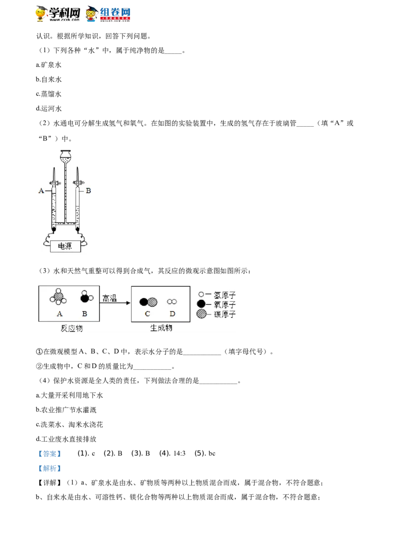 2020年江苏淮安化学试卷+答案+解析（word整理版）_中考真题_5.化学中考真题2015-2024年_地区卷_江苏省_江苏淮安化学