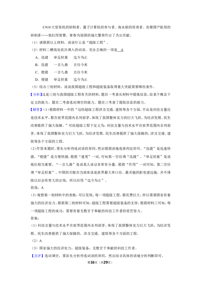 2019年湖南省湘潭市中考语文试卷（含解析版）_中考真题_1.语文中考真题2015-2024年_地区卷_湖南省_湘潭语文12-22