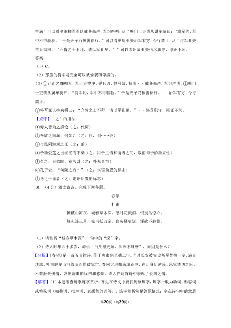 2019年湖南省湘潭市中考语文试卷（含解析版）_中考真题_1.语文中考真题2015-2024年_地区卷_湖南省_湘潭语文12-22