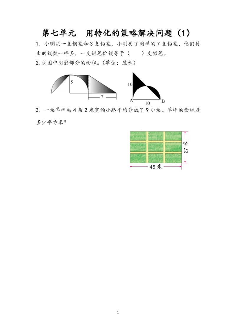 苏教版数学5年级下册课课练含答案_小学1-6年级全部试卷_数学_五年级_3-10-4、小学五年级数学下册_3-10-4-2、练习题、作业、试题、试卷_苏教版_课时练