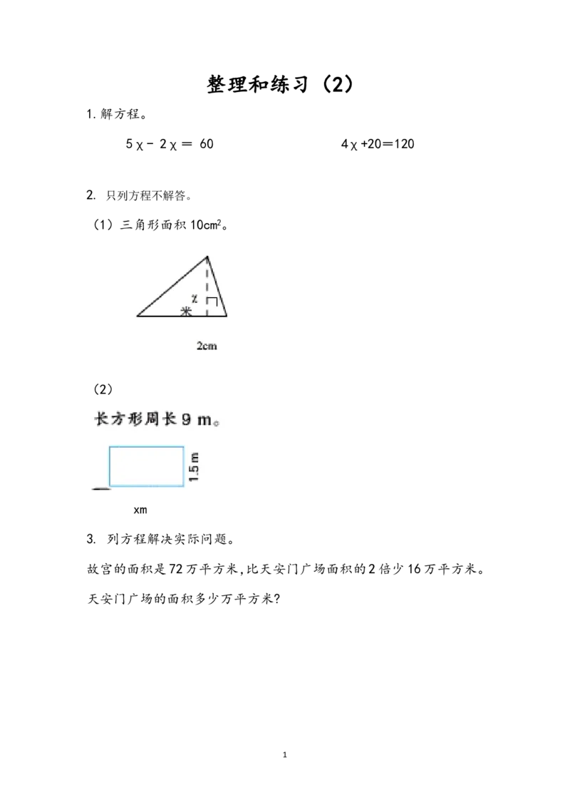 苏教版数学5年级下册课课练含答案_小学1-6年级全部试卷_数学_五年级_3-10-4、小学五年级数学下册_3-10-4-2、练习题、作业、试题、试卷_苏教版_课时练
