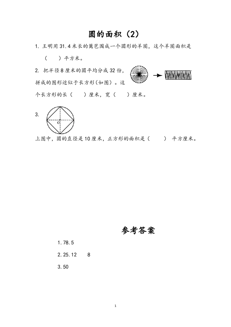 苏教版数学5年级下册课课练含答案_小学1-6年级全部试卷_数学_五年级_3-10-4、小学五年级数学下册_3-10-4-2、练习题、作业、试题、试卷_苏教版_课时练