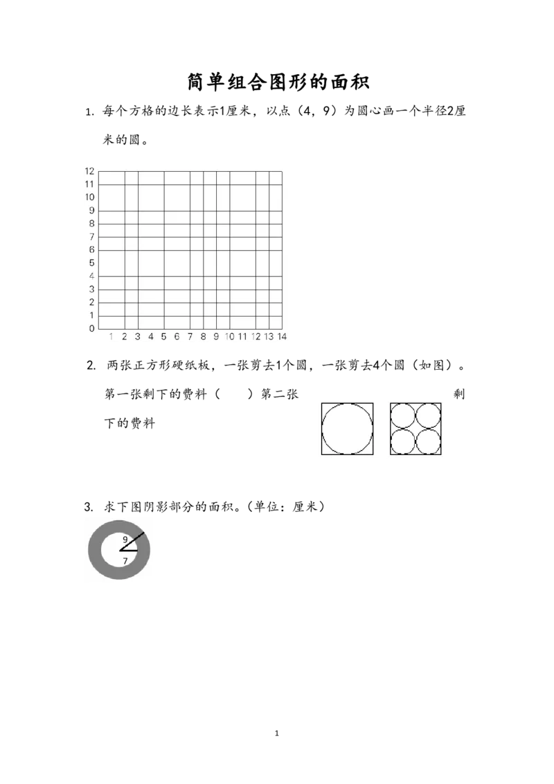 苏教版数学5年级下册课课练含答案_小学1-6年级全部试卷_数学_五年级_3-10-4、小学五年级数学下册_3-10-4-2、练习题、作业、试题、试卷_苏教版_课时练