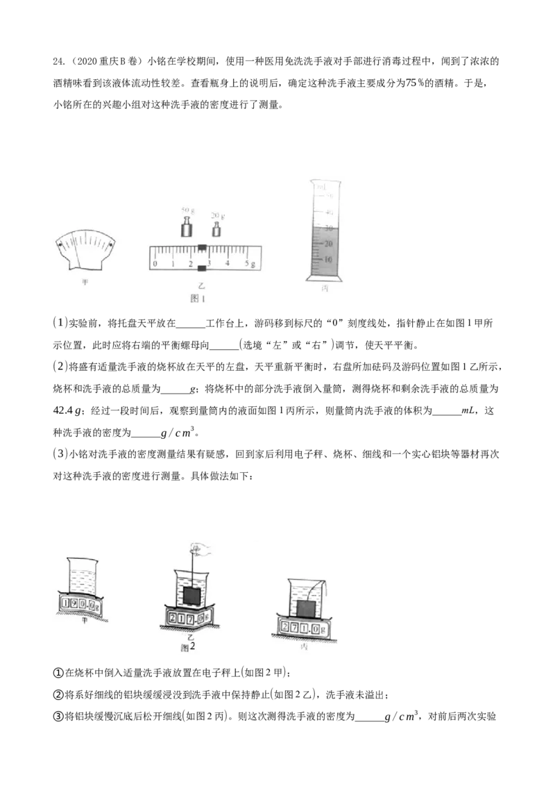 2020全国物理中考题分类汇编5&mdash;《质量与密度》_中考真题_4.物理中考真题2015-2024年_2020中考物理真题110份_2020全国物理中考题分类汇编