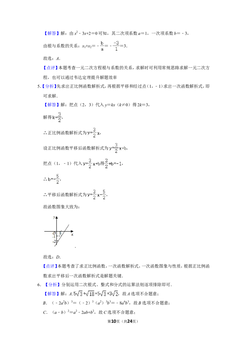 2020年湖南省邵阳市中考数学试卷_中考真题_2.数学中考真题2015-2024年_地区卷_湖南省_邵阳数学11-22