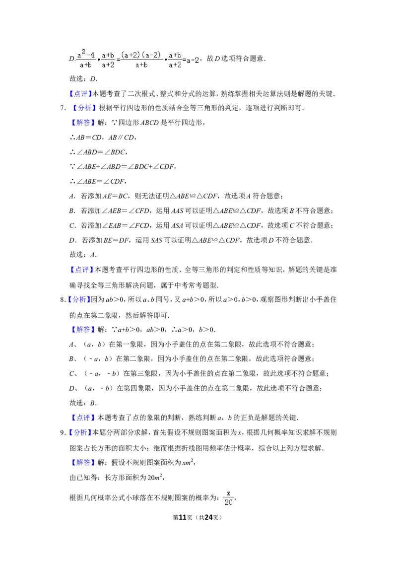 2020年湖南省邵阳市中考数学试卷_中考真题_2.数学中考真题2015-2024年_地区卷_湖南省_邵阳数学11-22