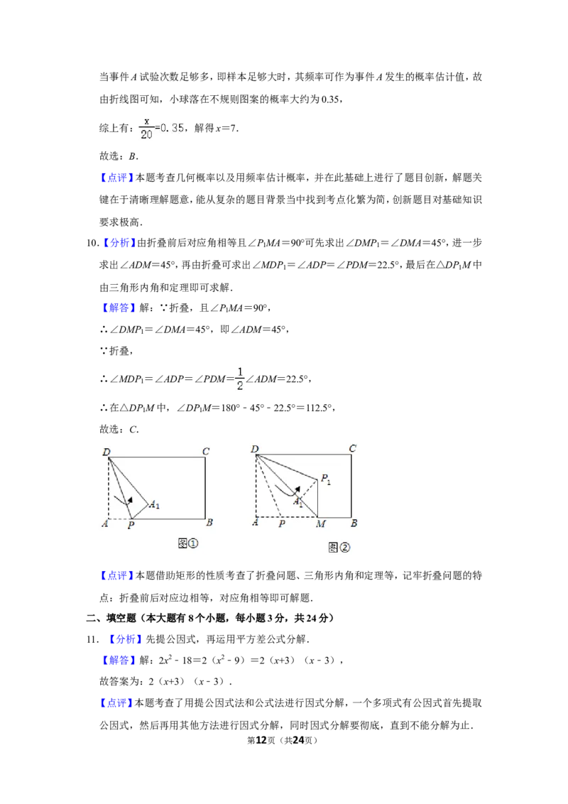 2020年湖南省邵阳市中考数学试卷_中考真题_2.数学中考真题2015-2024年_地区卷_湖南省_邵阳数学11-22