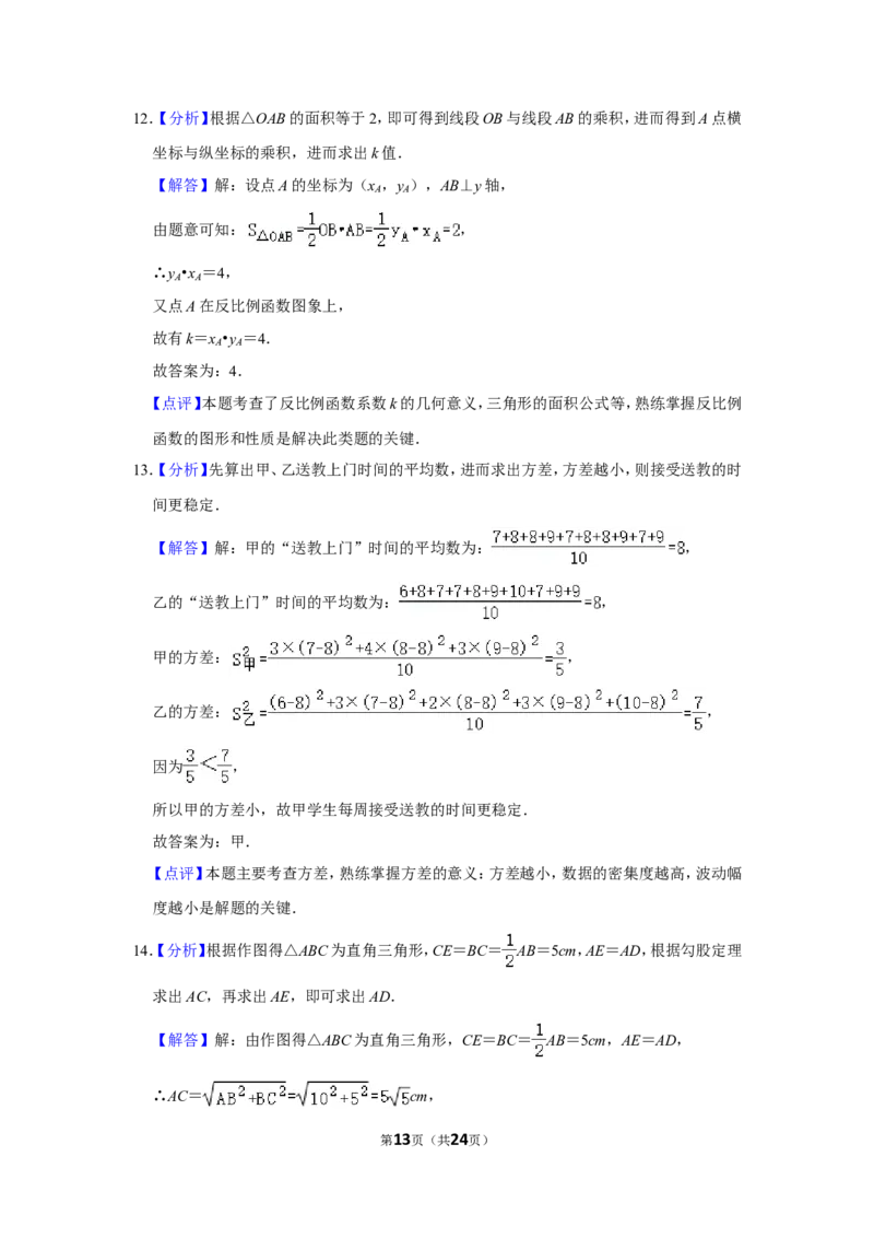 2020年湖南省邵阳市中考数学试卷_中考真题_2.数学中考真题2015-2024年_地区卷_湖南省_邵阳数学11-22