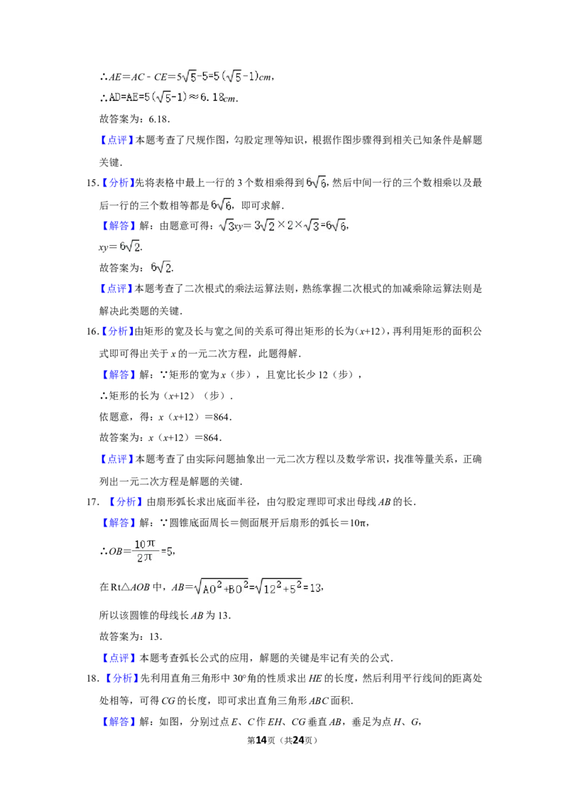 2020年湖南省邵阳市中考数学试卷_中考真题_2.数学中考真题2015-2024年_地区卷_湖南省_邵阳数学11-22