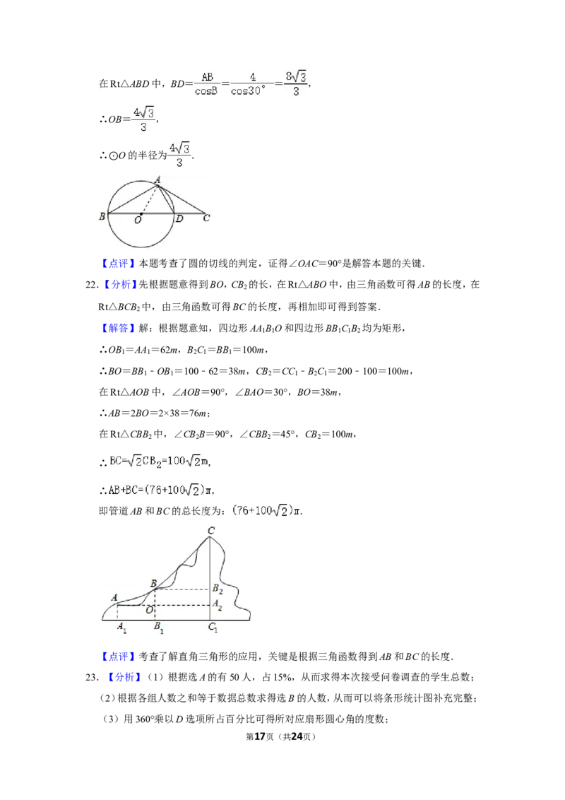 2020年湖南省邵阳市中考数学试卷_中考真题_2.数学中考真题2015-2024年_地区卷_湖南省_邵阳数学11-22
