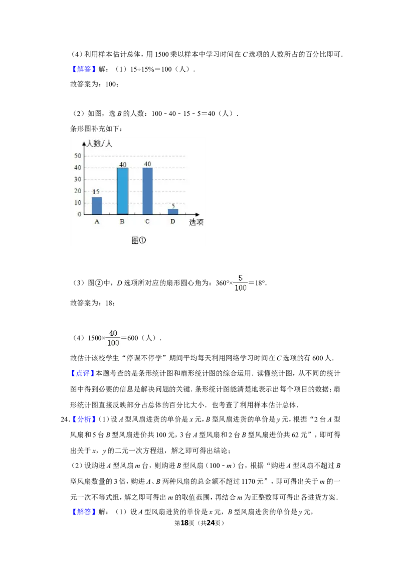 2020年湖南省邵阳市中考数学试卷_中考真题_2.数学中考真题2015-2024年_地区卷_湖南省_邵阳数学11-22