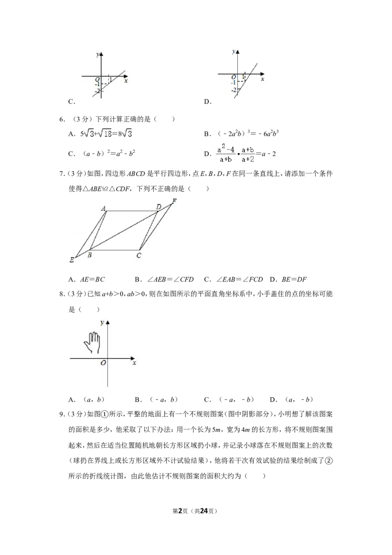 2020年湖南省邵阳市中考数学试卷_中考真题_2.数学中考真题2015-2024年_地区卷_湖南省_邵阳数学11-22