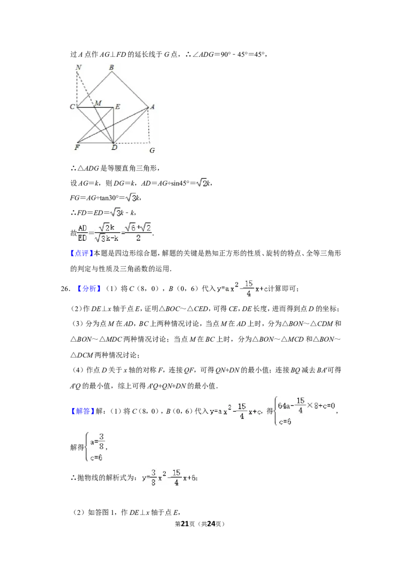 2020年湖南省邵阳市中考数学试卷_中考真题_2.数学中考真题2015-2024年_地区卷_湖南省_邵阳数学11-22