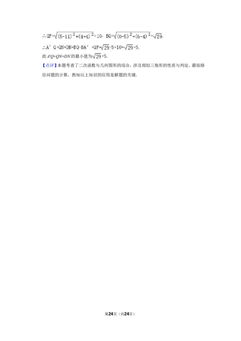 2020年湖南省邵阳市中考数学试卷_中考真题_2.数学中考真题2015-2024年_地区卷_湖南省_邵阳数学11-22