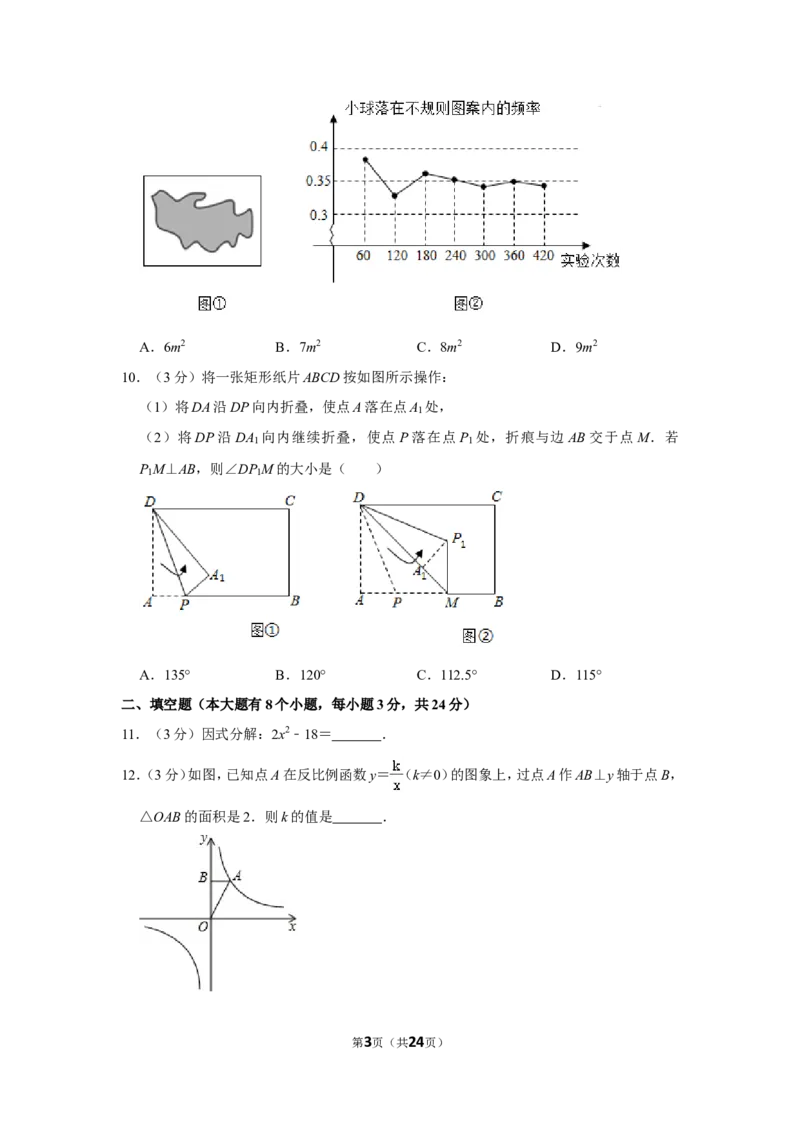 2020年湖南省邵阳市中考数学试卷_中考真题_2.数学中考真题2015-2024年_地区卷_湖南省_邵阳数学11-22