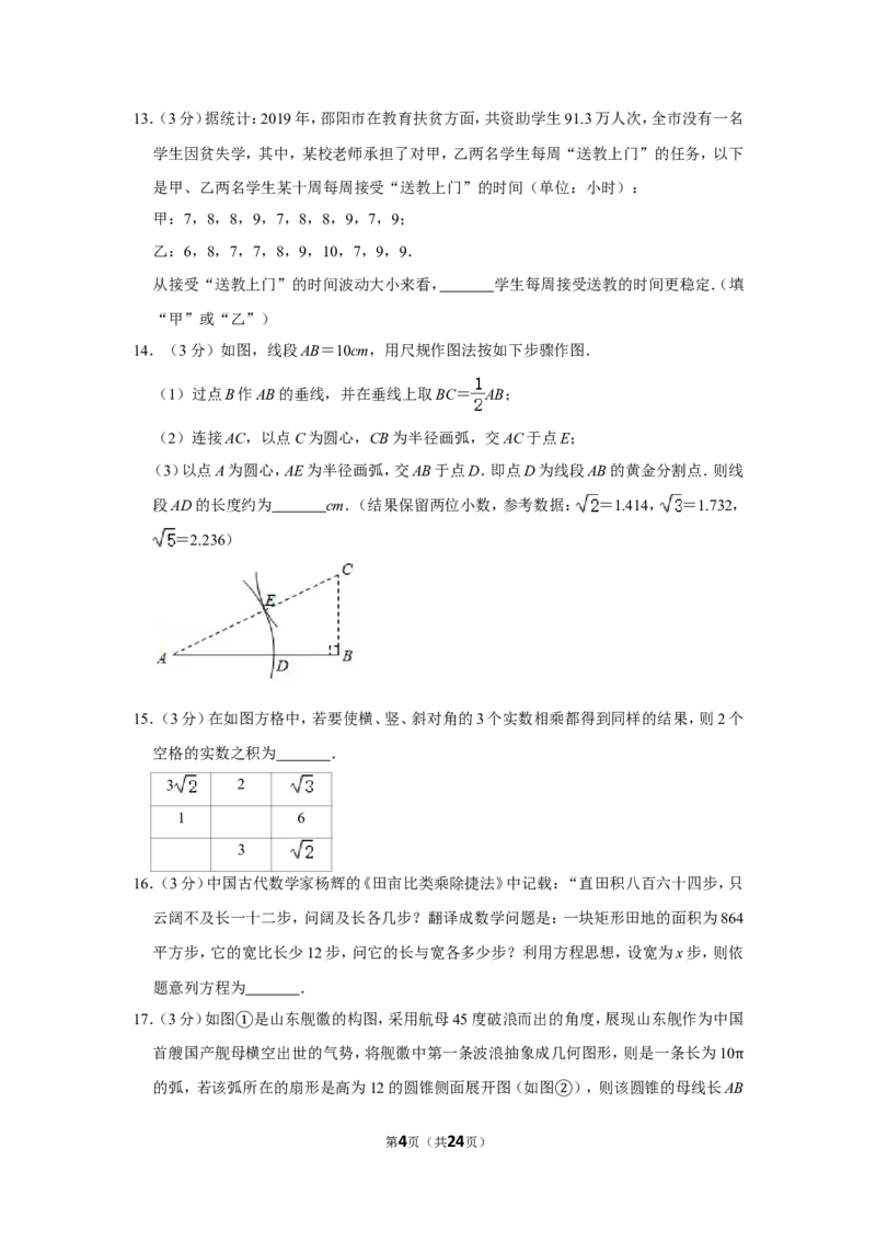 2020年湖南省邵阳市中考数学试卷_中考真题_2.数学中考真题2015-2024年_地区卷_湖南省_邵阳数学11-22
