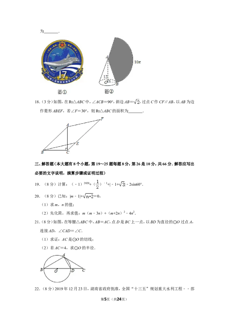 2020年湖南省邵阳市中考数学试卷_中考真题_2.数学中考真题2015-2024年_地区卷_湖南省_邵阳数学11-22