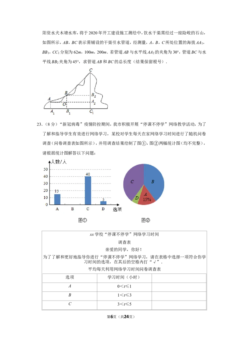 2020年湖南省邵阳市中考数学试卷_中考真题_2.数学中考真题2015-2024年_地区卷_湖南省_邵阳数学11-22