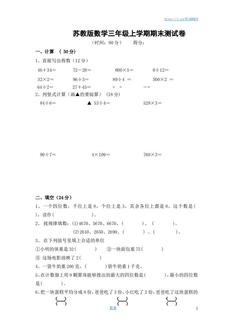 苏教版数学三年级上学期期末测试卷10_小学1-6年级全部试卷_数学_三年级_3-8-3、小学三年级数学上册_3-8-3-2、练习题、作业、试题、试卷_苏教版_期末测试卷