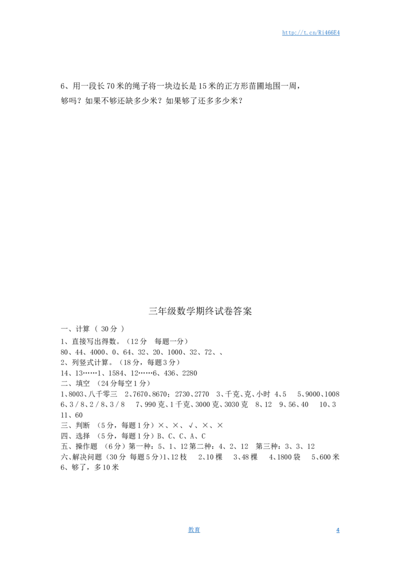 苏教版数学三年级上学期期末测试卷10_小学1-6年级全部试卷_数学_三年级_3-8-3、小学三年级数学上册_3-8-3-2、练习题、作业、试题、试卷_苏教版_期末测试卷