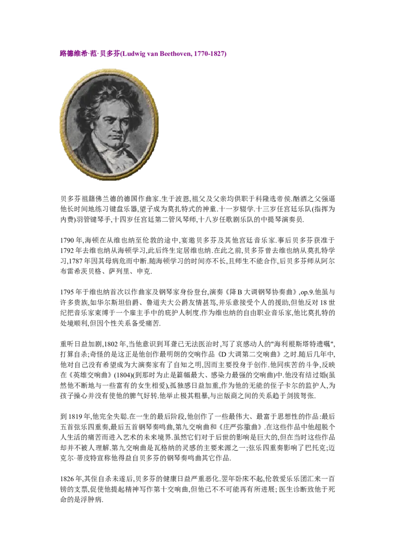 贝多芬简介_一万首著名钢琴曲谱哈农贝多芬合集视频教学电子版高清无水印可打印_1古典钢琴知名音乐家谱_贝多芬钢琴谱全集