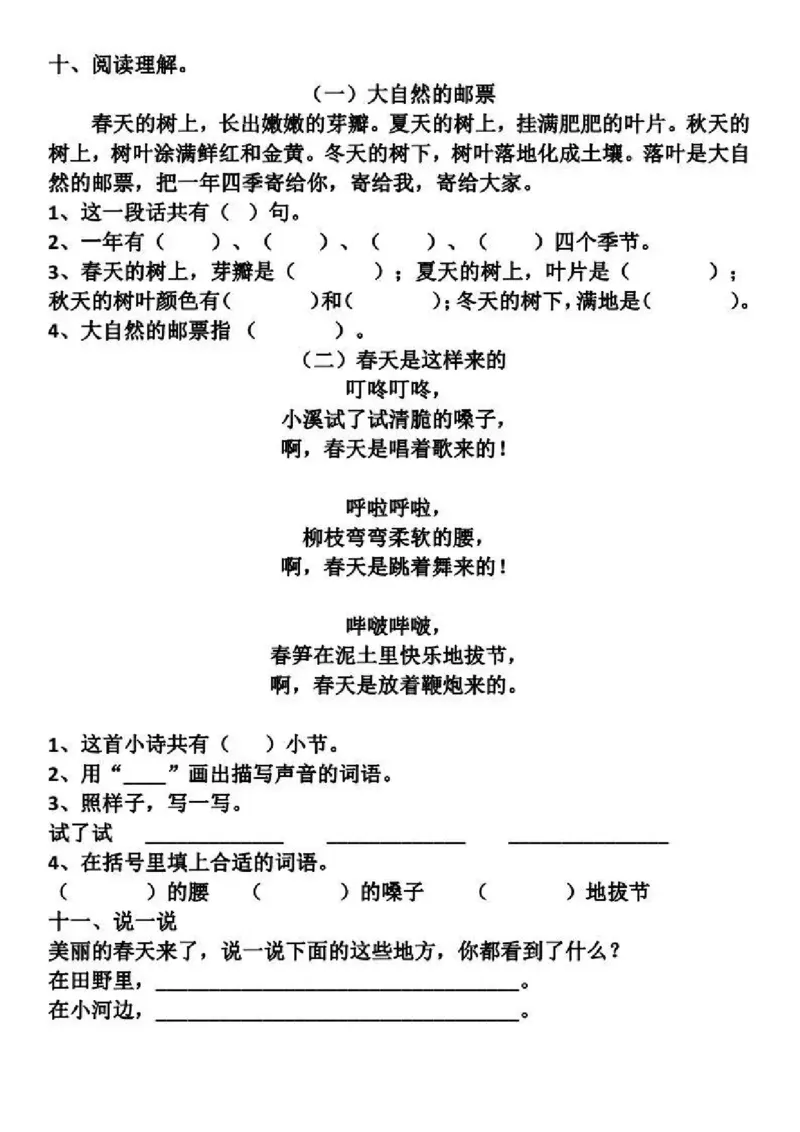 部编一（下）第1-2单元基础知识复习卷_小学1-6年级全部试卷_语文_一年级_3-6-2、小学一年级语文下册_3-6-2-1、复习、知识点、归纳汇总_部编版