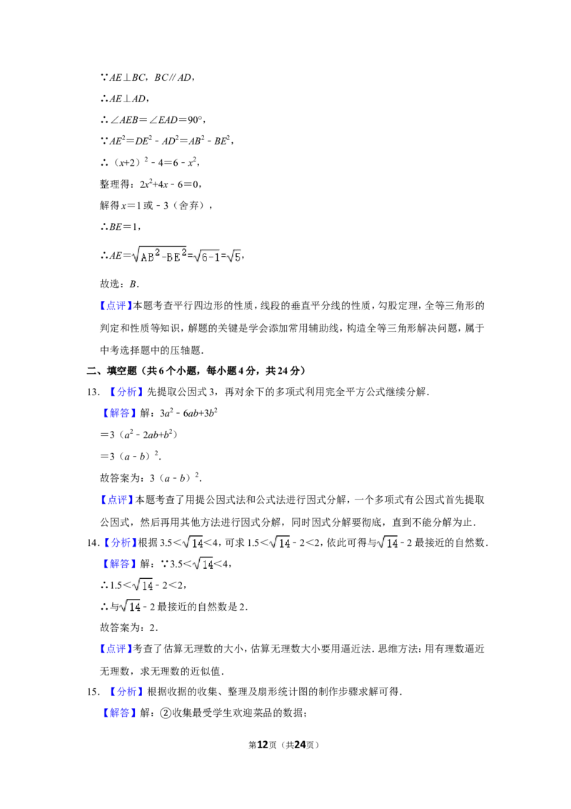 2020年四川省自贡市中考数学试卷_中考真题_2.数学中考真题2015-2024年_地区卷_四川省_四川自贡数学10-22