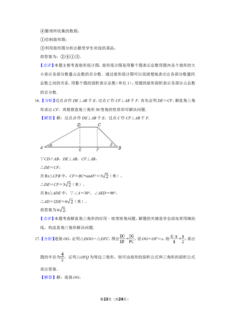 2020年四川省自贡市中考数学试卷_中考真题_2.数学中考真题2015-2024年_地区卷_四川省_四川自贡数学10-22