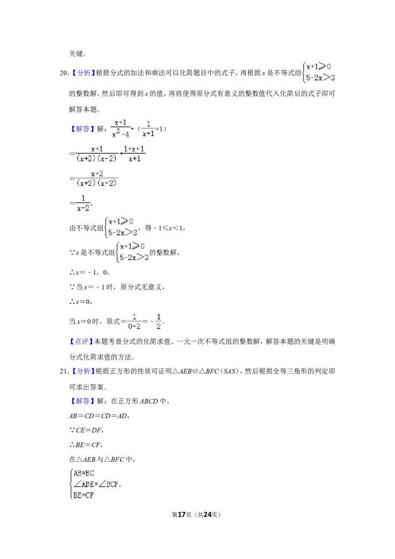 2020年四川省自贡市中考数学试卷_中考真题_2.数学中考真题2015-2024年_地区卷_四川省_四川自贡数学10-22