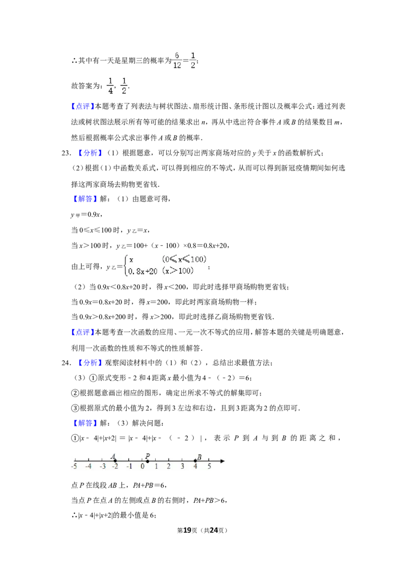 2020年四川省自贡市中考数学试卷_中考真题_2.数学中考真题2015-2024年_地区卷_四川省_四川自贡数学10-22