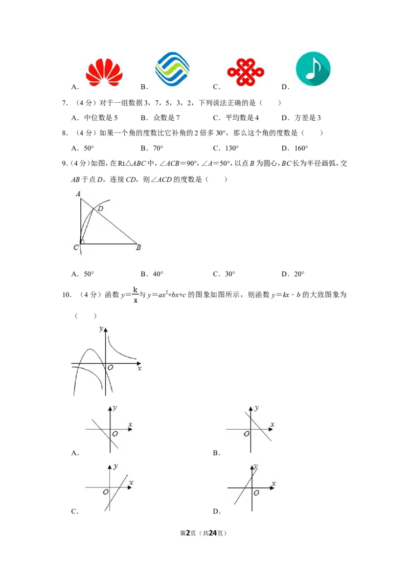2020年四川省自贡市中考数学试卷_中考真题_2.数学中考真题2015-2024年_地区卷_四川省_四川自贡数学10-22