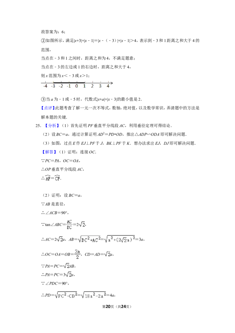2020年四川省自贡市中考数学试卷_中考真题_2.数学中考真题2015-2024年_地区卷_四川省_四川自贡数学10-22
