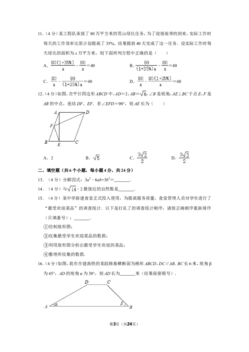 2020年四川省自贡市中考数学试卷_中考真题_2.数学中考真题2015-2024年_地区卷_四川省_四川自贡数学10-22