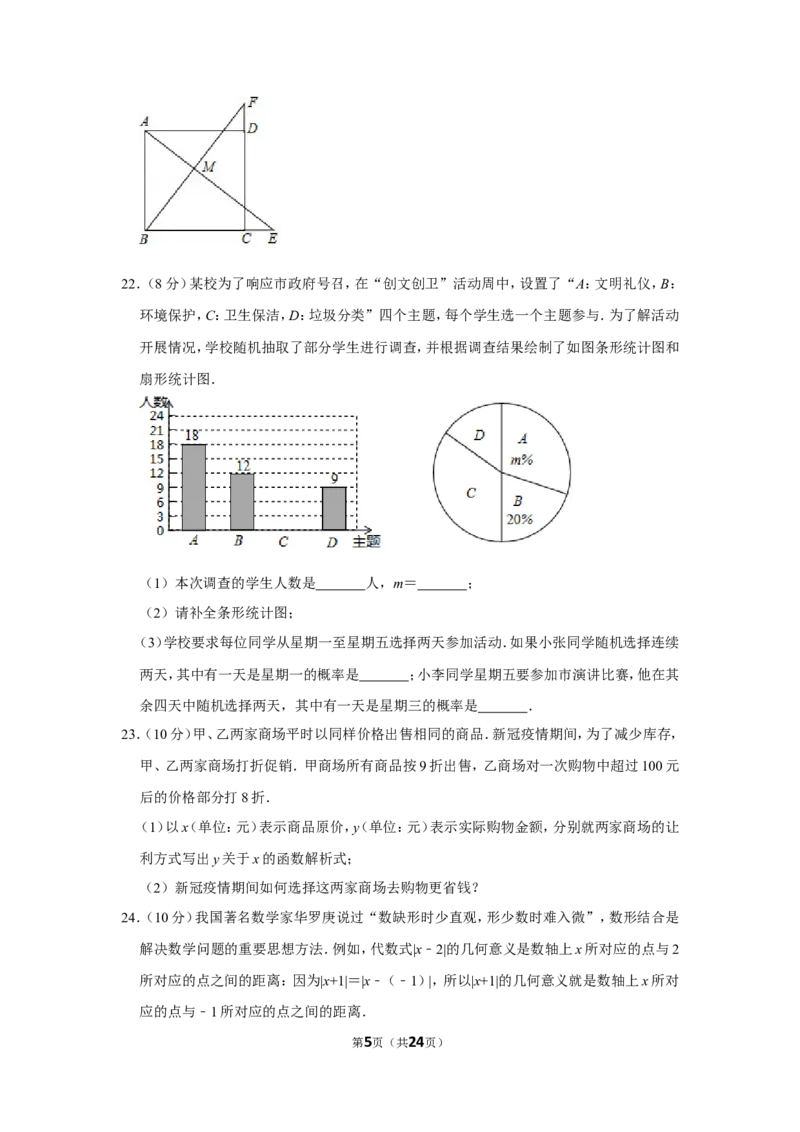 2020年四川省自贡市中考数学试卷_中考真题_2.数学中考真题2015-2024年_地区卷_四川省_四川自贡数学10-22