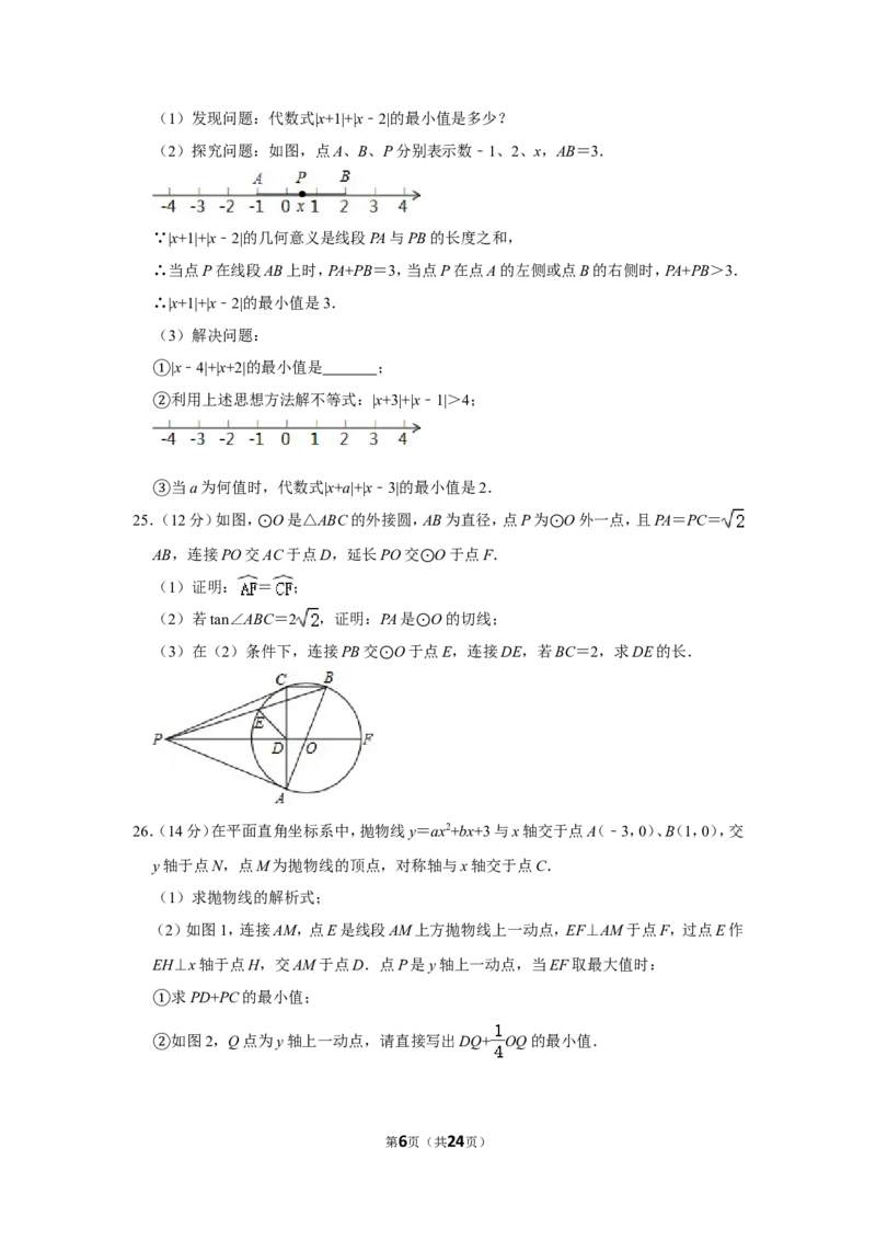 2020年四川省自贡市中考数学试卷_中考真题_2.数学中考真题2015-2024年_地区卷_四川省_四川自贡数学10-22