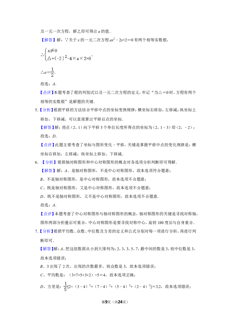 2020年四川省自贡市中考数学试卷_中考真题_2.数学中考真题2015-2024年_地区卷_四川省_四川自贡数学10-22