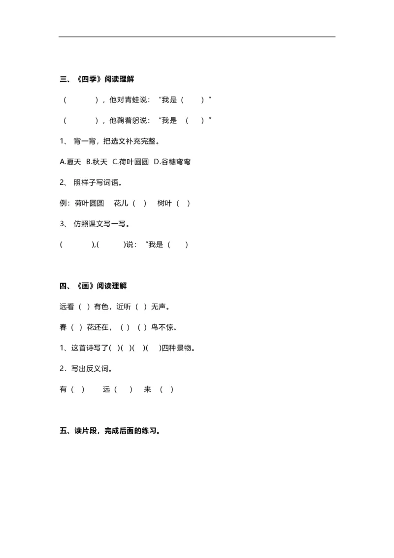 部编版一年级语文上册-语文课内课外阅读练习及答案_小学1-6年级全部试卷_语文_一年级_3-6-1、小学一年级语文上册_3-6-1-2、练习题、作业、试题、试卷_部编（人教）版_专项练习
